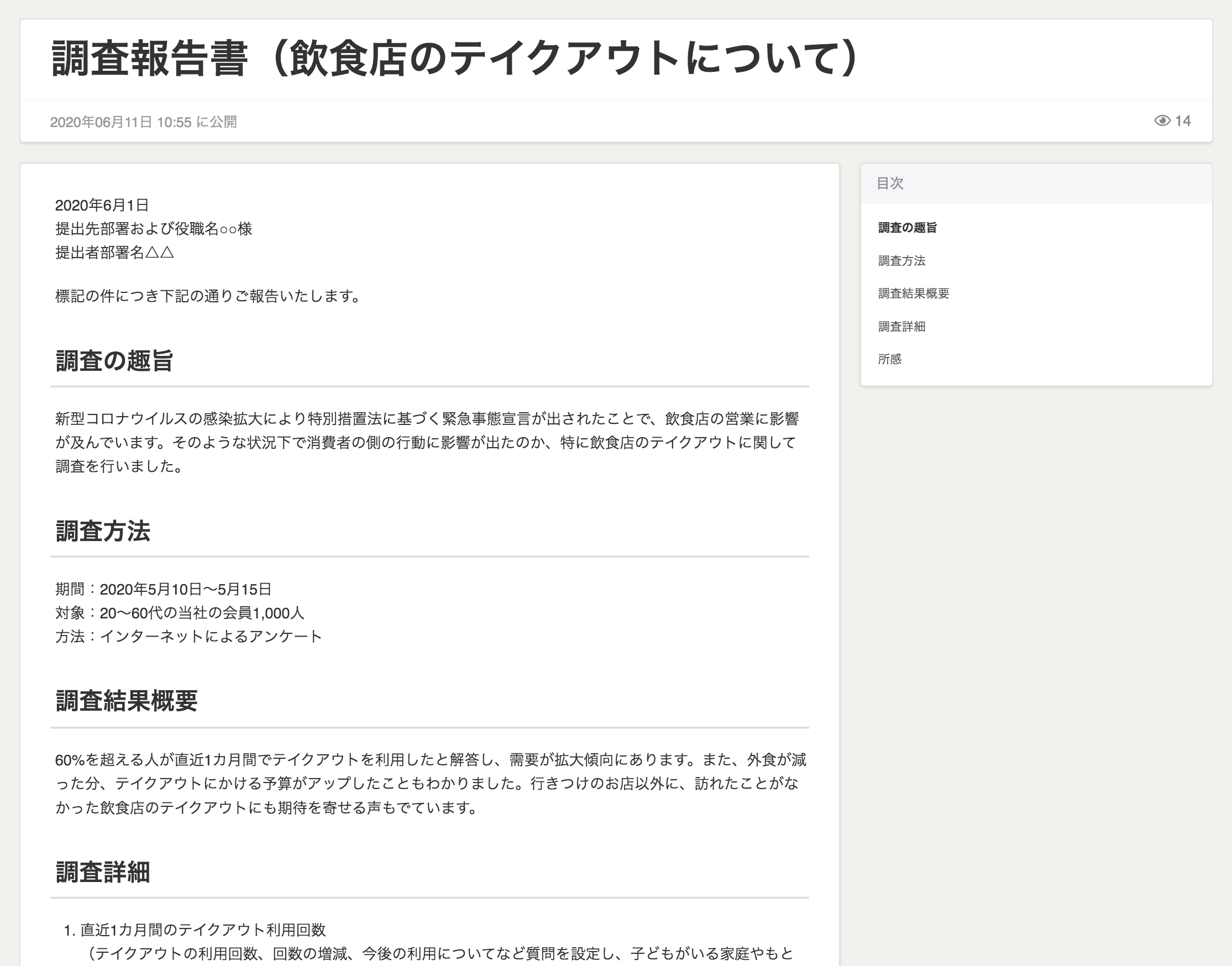 調査報告書 テンプレート 書き方と例文 Notepm